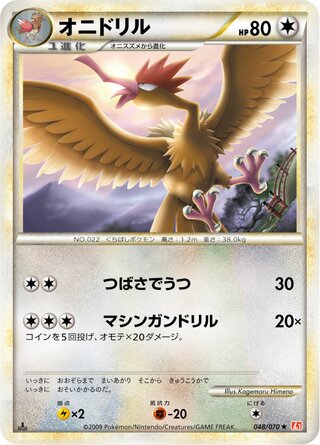 Fearow 048/070 - HeartGold Collection