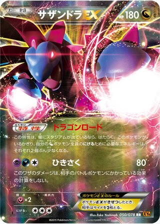 Hydreigon-EX 050/078 - Emerald Break