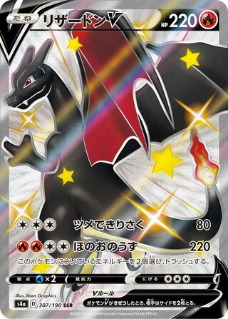 Charizard V 307/190 - Shiny Star V
