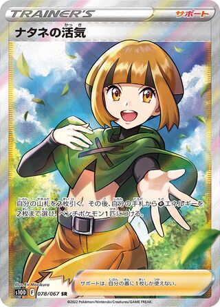 Gardenia's Vigor 078/067 - Time Gazer