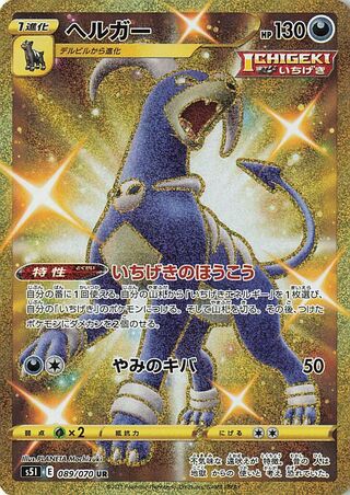 Houndoom 089/070 - Single Strike Master
