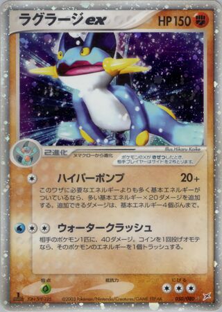 Swampert ex 050/080 - Magma vs Aqua: Two Ambitions