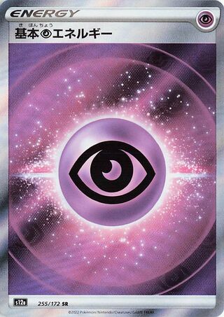 Psychic Energy 255/172 - VSTAR Universe