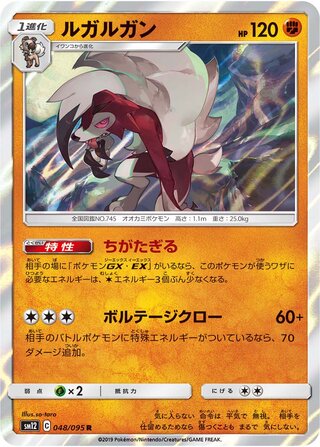 Lycanroc 048/095 - Alter Genesis