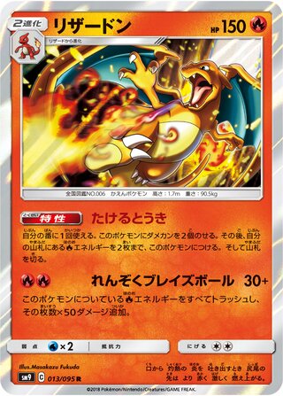Charizard 013/095 - Tag Bolt