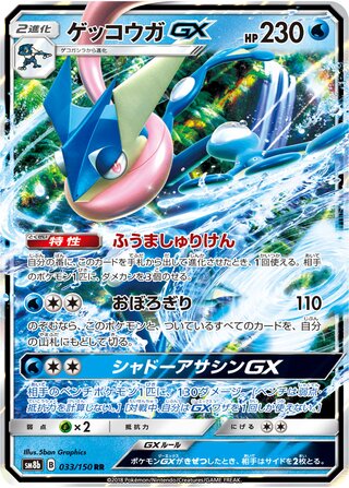 Greninja-GX 033/150 - GX Ultra Shiny