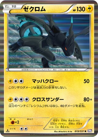 Zekrom 019/051 - Spiral Force