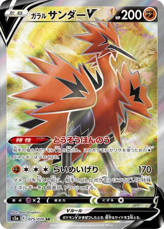 Galarian Zapdos V 075/070 - Matchless Fighters