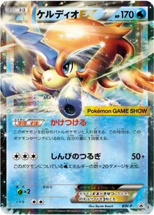 Keldeo-EX No. 294 - Black & White Promos