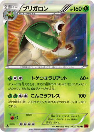 Chesnaught 005/059 - Red Flash