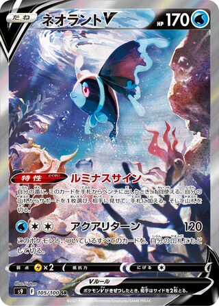 Lumineon V 105/100 - Star Birth