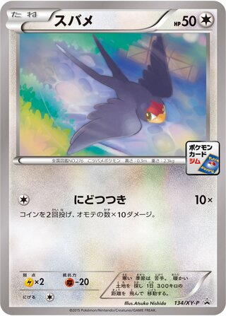 Taillow - XY Promos