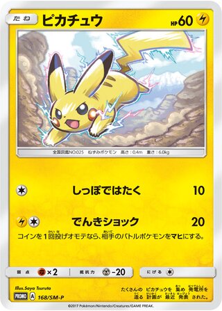 Pikachu - Sun & Moon Promos