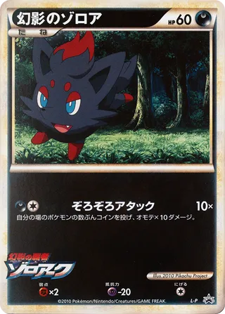 Illusion's Zorua No. 500 - LEGEND Promos