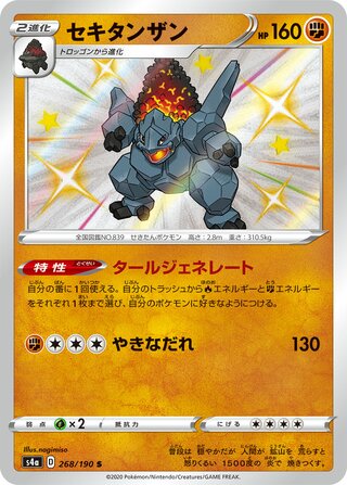 Coalossal 268/190 - Shiny Star V