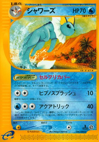 Vaporeon 026/088 - Split Earth