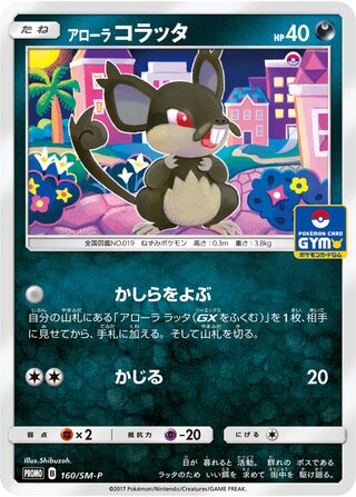 Alolan Rattata - Sun & Moon Promos