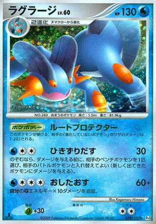 Swampert 029/100 - Beat of the Frontier