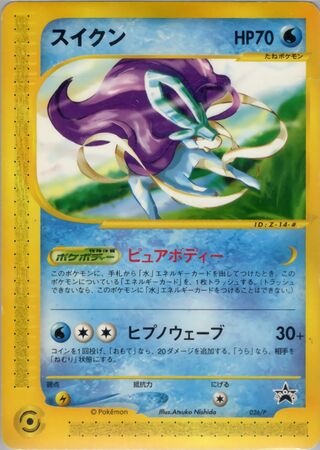 Suicune - P Promos