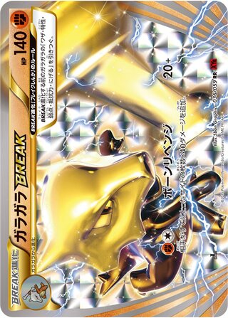 Marowak BREAK 036/059 - Red Flash