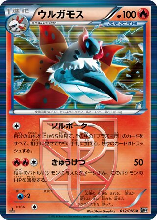 Volcarona 012/076 - Megalo Cannon