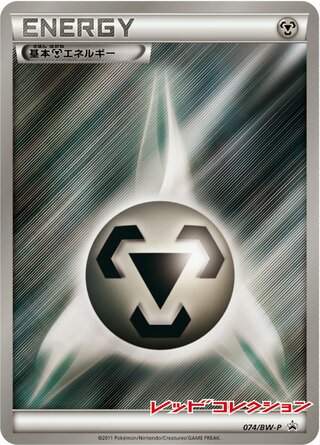Metal Energy - Black & White Promos