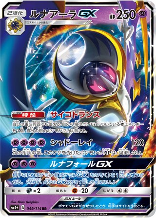 Lunala-GX 049/114 - GX Battle Boost