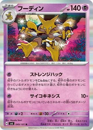 Alakazam 049/101 - Mask of Change