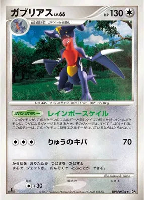 Garchomp No. 110 - Secret of the Lakes