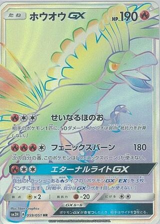 Ho-Oh-GX 059/051 - To Have Seen the Battle Rainbow