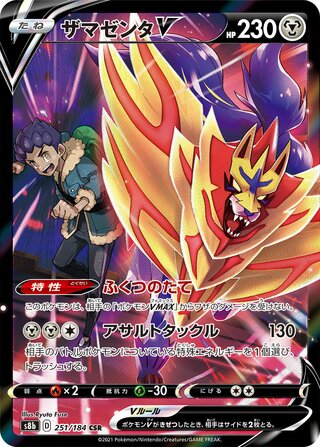 Zamazenta V 251/184 - VMAX Climax