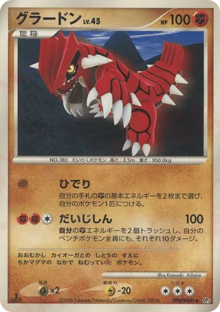 Groudon No. 048 - Cry from the Mysterious