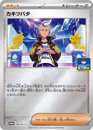 Drayton - Scarlet & Violet Promos
