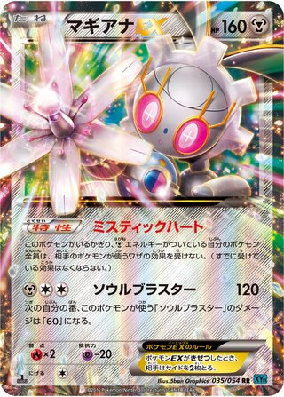 Magearna-EX 035/054 - Cruel Traitor