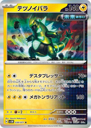 Iron Thorns 030/071 - Cyber Judge