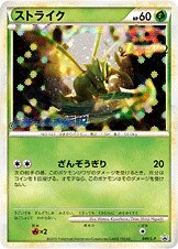 Scyther - LEGEND Promos