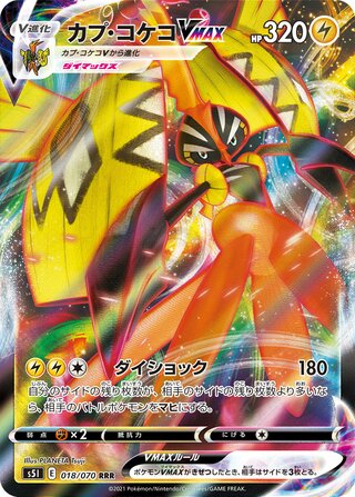 Tapu Koko VMAX 018/070 - Single Strike Master