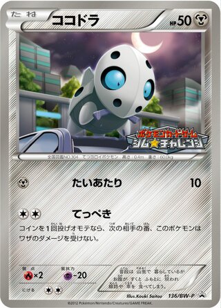 Aron - Black & White Promos
