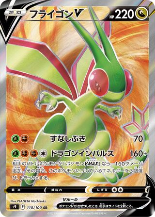 Flygon V 110/100 - Star Birth