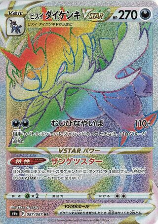 Hisuian Samurott VSTAR 087/067 - Battle Region