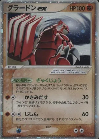 Groudon ex - PLAY Promos