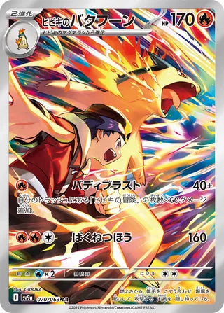Ethan's Typhlosion 070/063 - Hot Air Arena