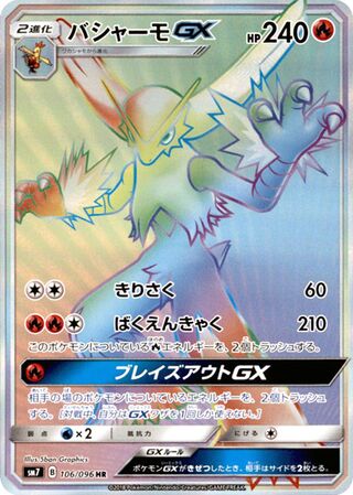 Blaziken-GX 106/096 - Sky-Splitting Charisma