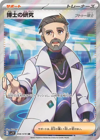 Professor's Research 098/078 - Violet ex
