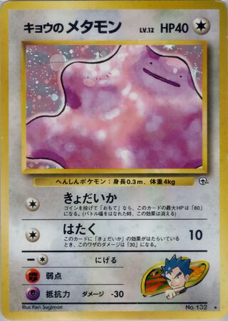 Koga's Ditto No. 072 - Challenge from the Darkness