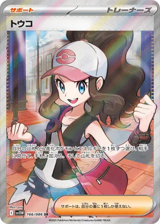 Hilda 166/086 - White Flare