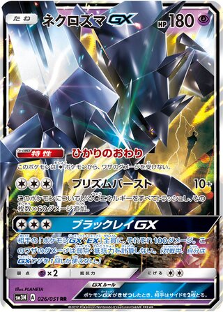 Necrozma-GX 026/051 - Darkness that Consumes Light
