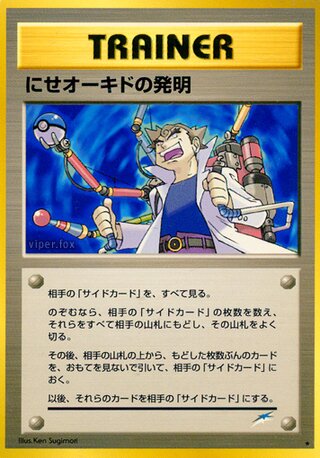 Impostor Professor Oak's Invention No. 111 - Darkness, and to Light...