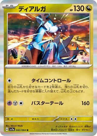 Dialga 042/064 - Paradise Dragona