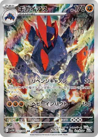 Gigalith 127/086 - White Flare